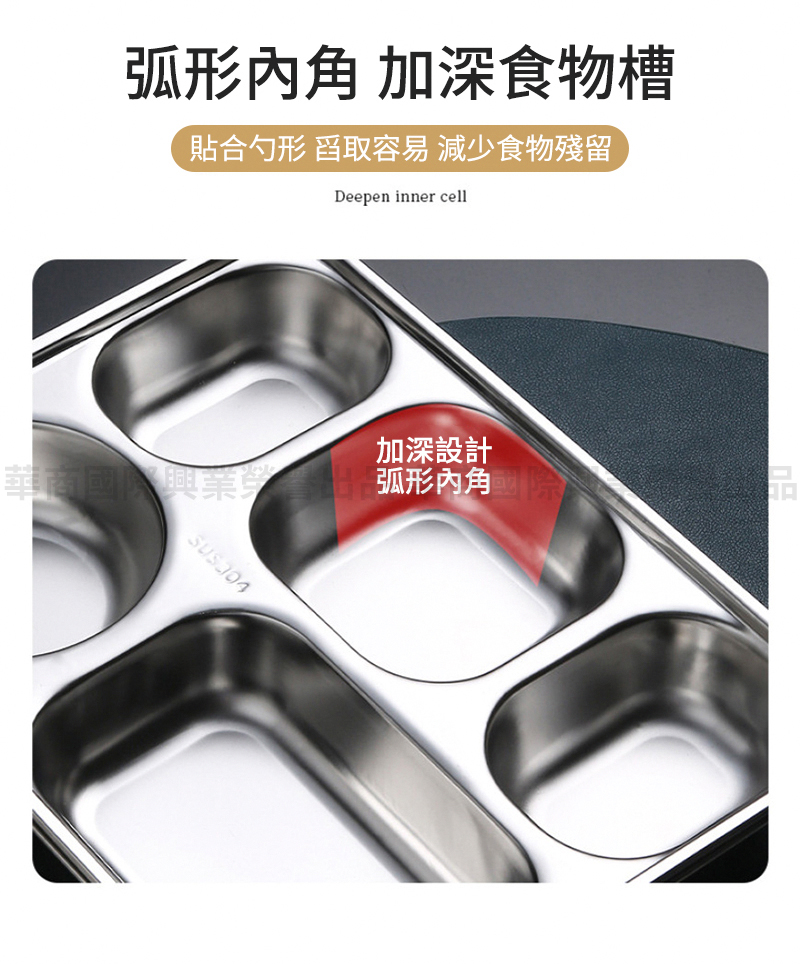 弧形內角 加深食物槽 貼合勺形 舀取容易 減少食物殘留 加深設計 華商國家興業 弧形內角 