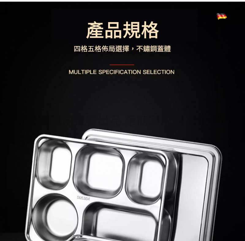 產品規格 四格五格佈局選擇,不鏽鋼蓋體 