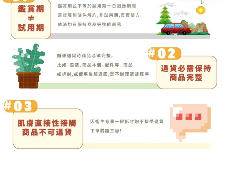 如拆封或使用後想退回,恕不辦理退貨程序
