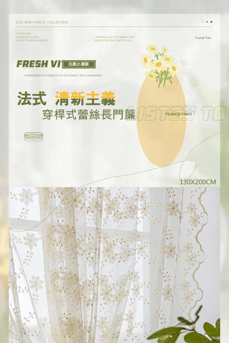 巴芙洛 法式奶油風小雛菊刺繡窗紗 門簾130*200cm(門