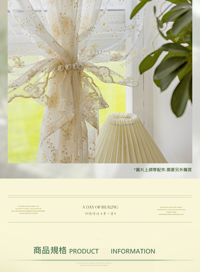 巴芙洛 法式奶油風小雛菊刺繡窗紗 門簾130*200cm(門