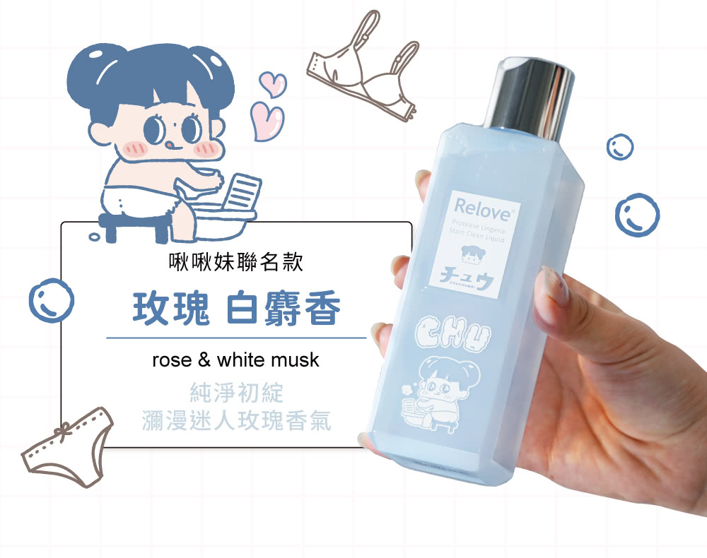啾啾妹聯名款 玫瑰 白麝香 純淨初綻 瀰漫迷人玫瑰香氣 