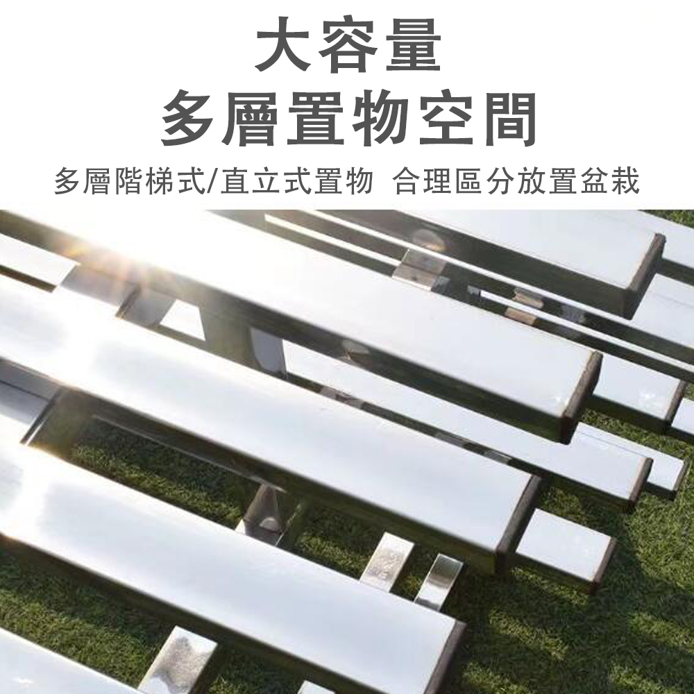 大容量 多層置物空間 多層階梯式直立式置物 合理區分放置盆栽 