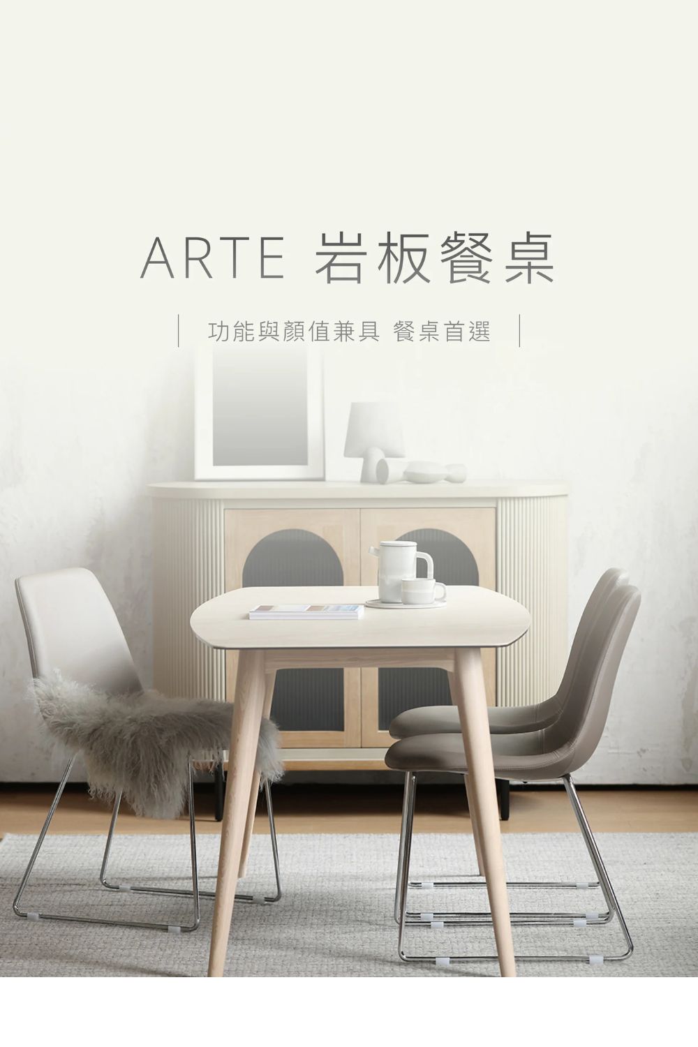 HOMEE 合宜家居 ARTE 馬肚型岩板實木餐桌_180公