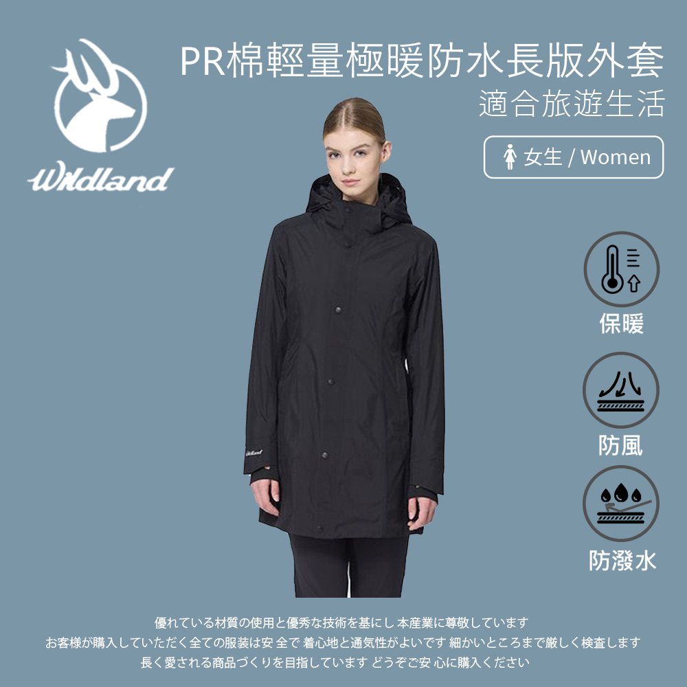 Wildland 荒野 女PR棉輕量極暖防水長版外套S-2L