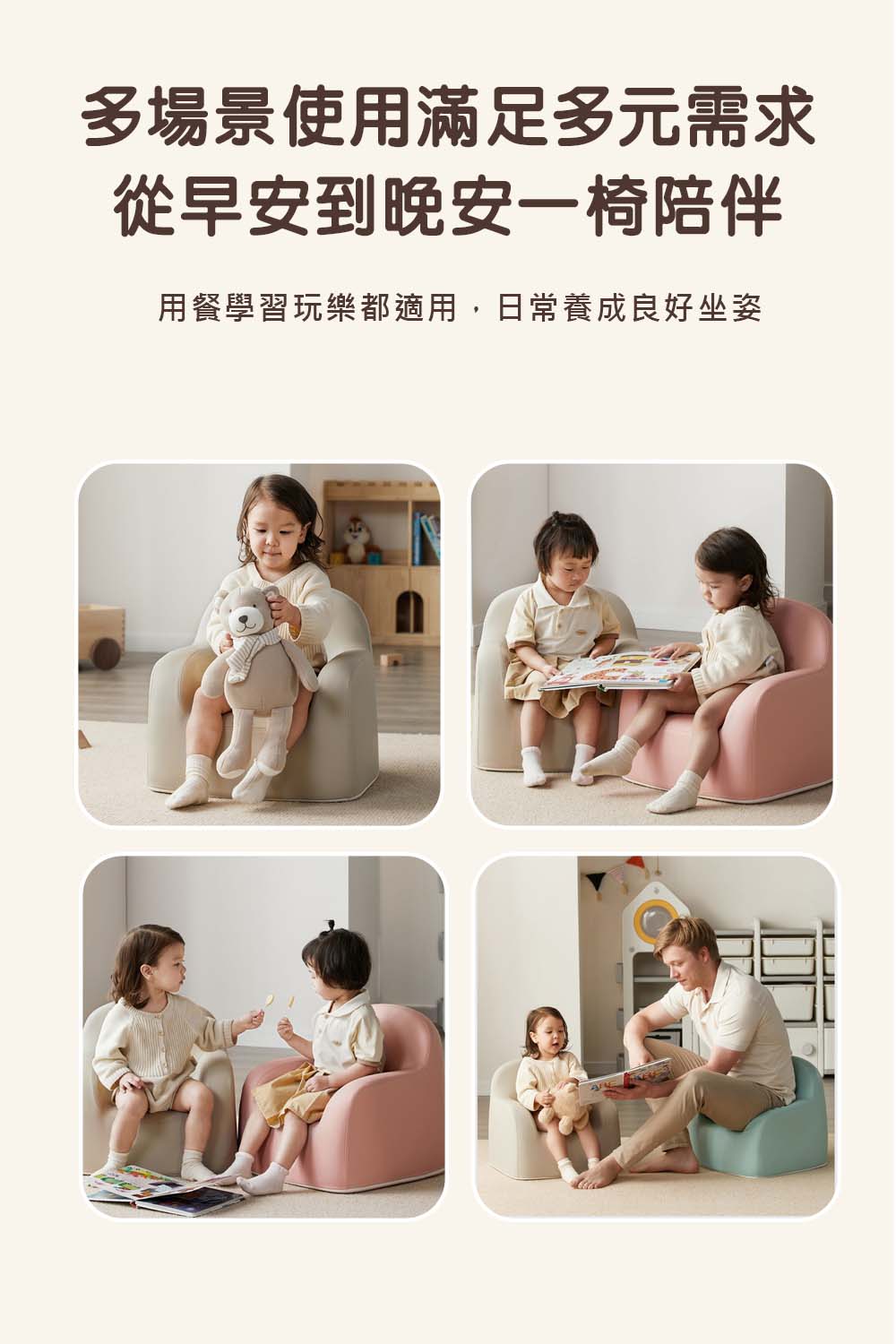 多場景使用滿足多元需求 從早安到晚安一椅陪伴 用餐學習玩樂都適用,日常養成良好坐姿 