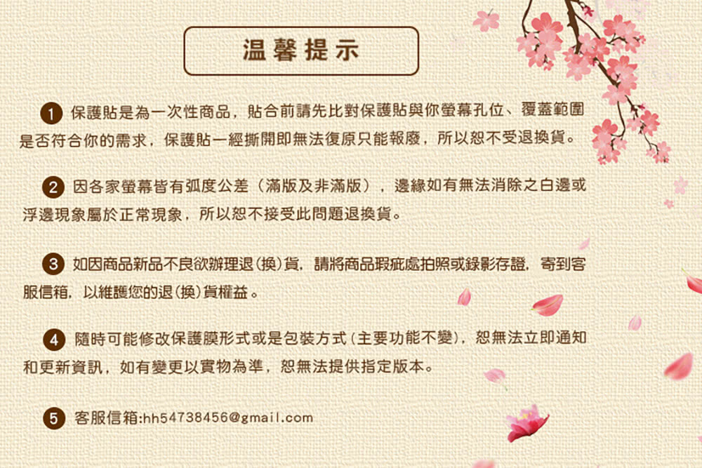 是否符合你的需求,保護貼一經撕開即無法復原只能報廢,所以恕不受退換貨。