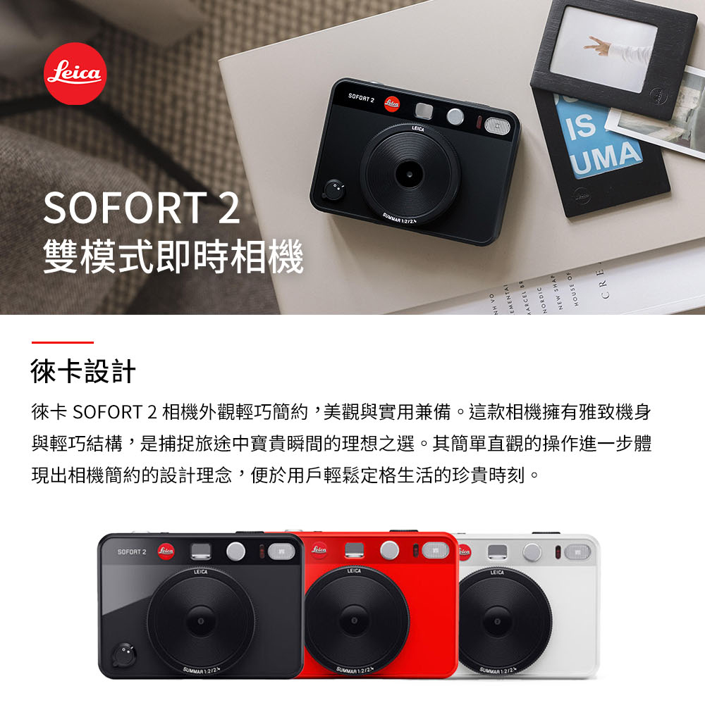 LEICA 徠卡 SOFORT 2 雙模式即時相機 小片幅即