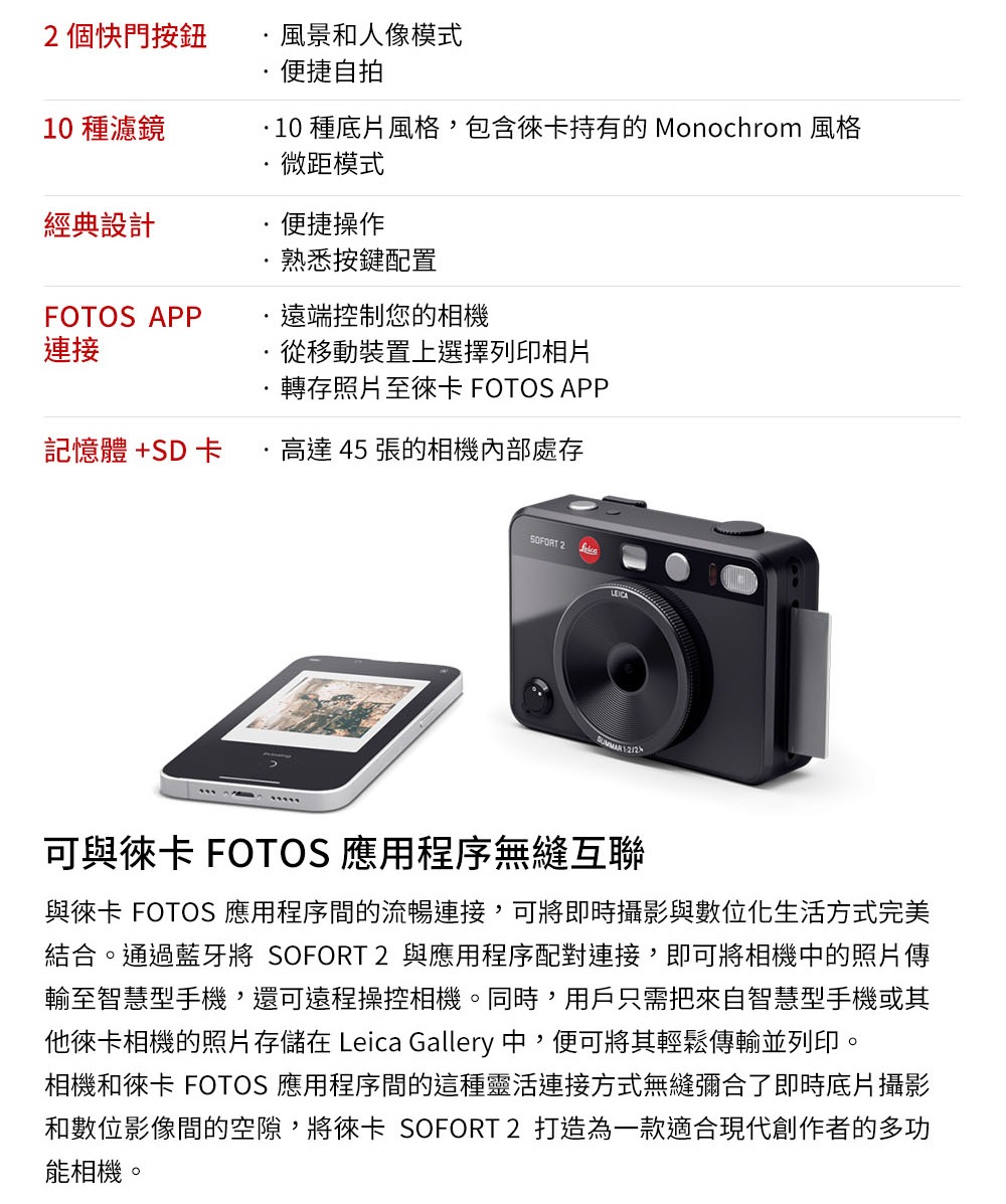 LEICA 徠卡 SOFORT 2 雙模式即時相機 小片幅即
