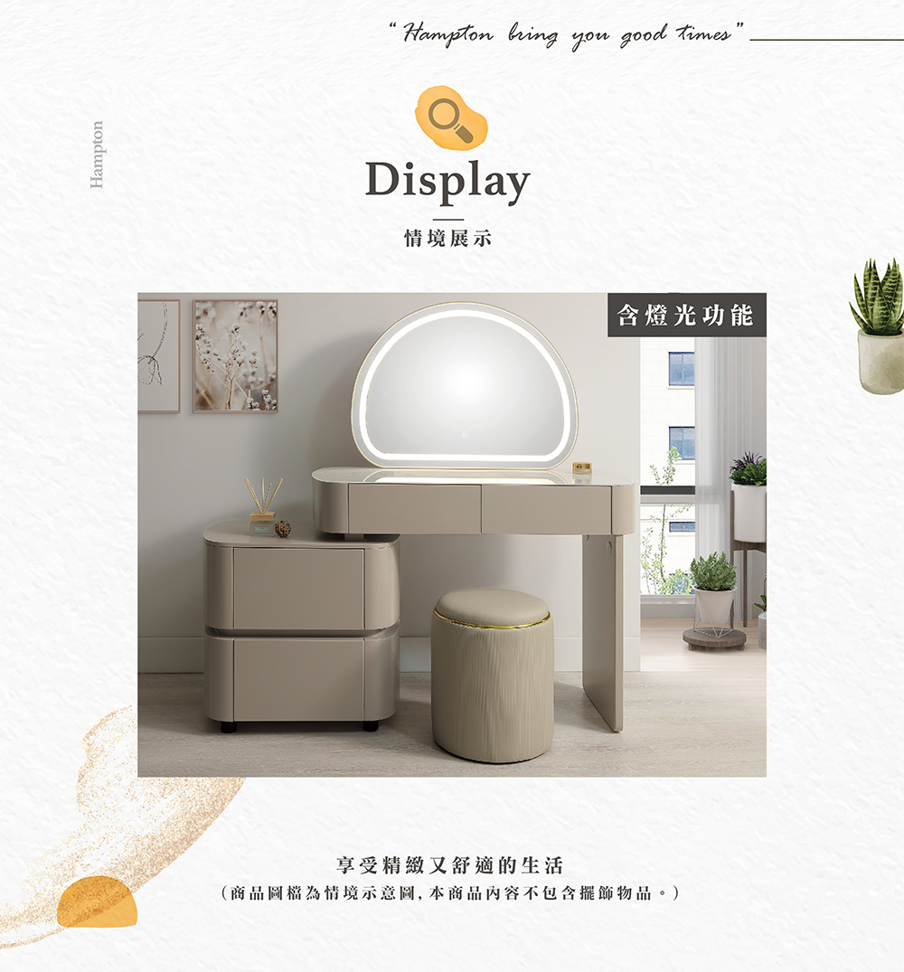 Hampton 漢汀堡 吉利安3.3尺伸縮鏡台-含椅(化妝台