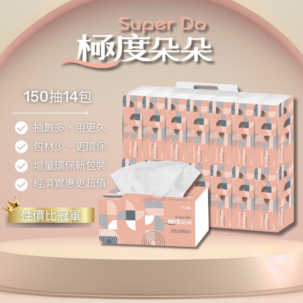 Superpure 極度淳 Super Do極度朵朵 抽取式