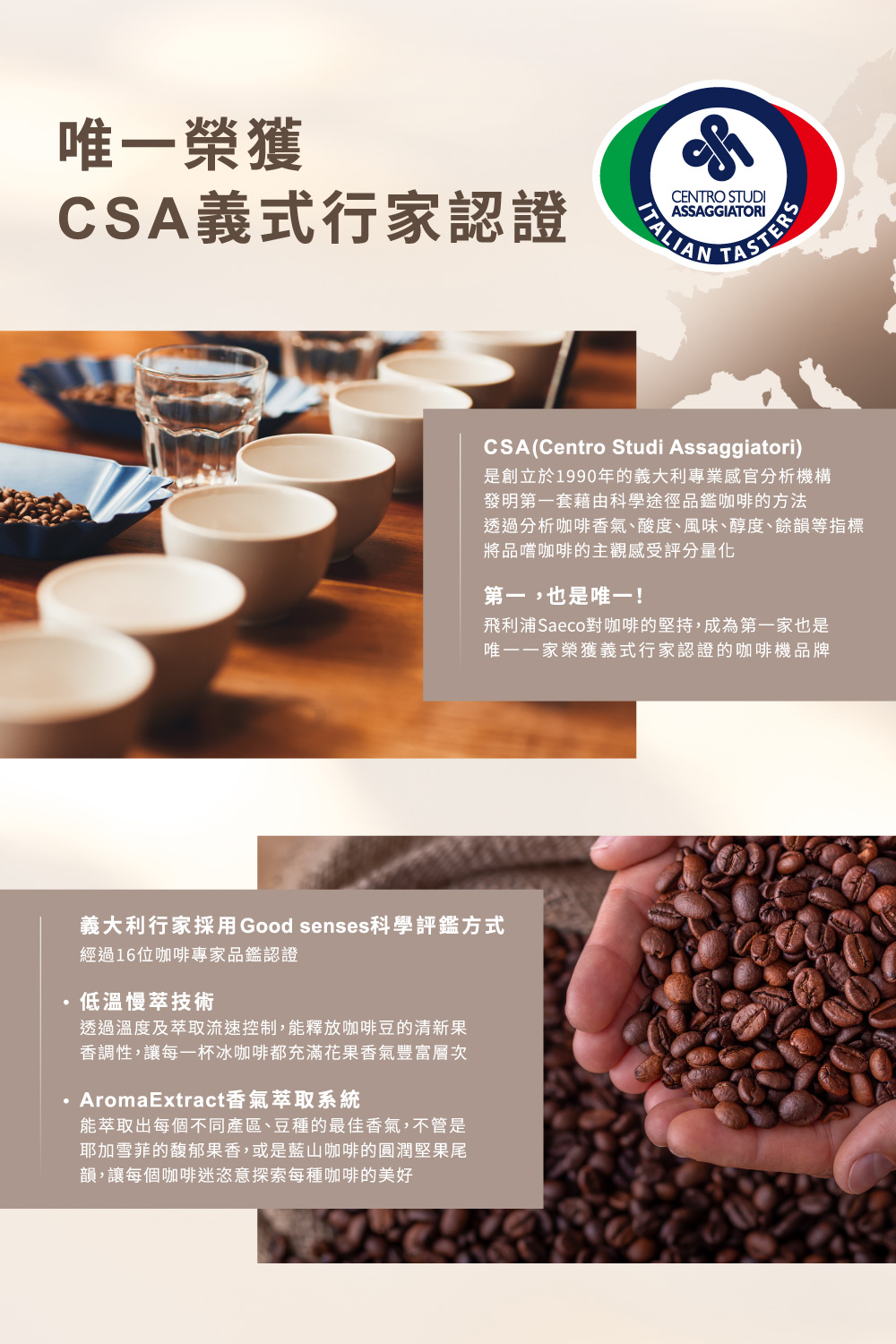 義大利行家採用Good senses科學評鑑方式