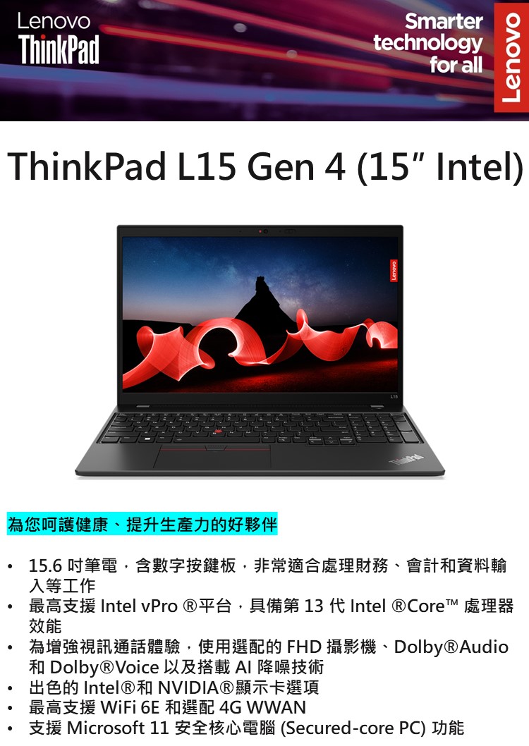 ThinkPad 聯想 15吋i7三年保W11P商務特仕筆電