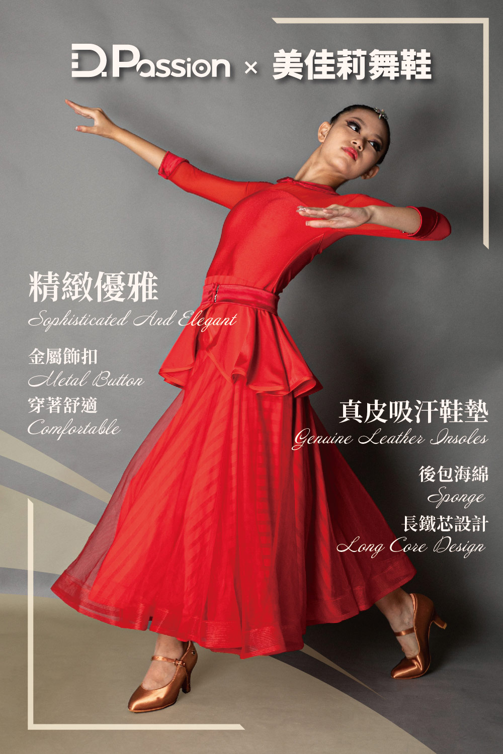 D.Passion 32014 膚緞 2.5吋 摩登舞鞋(國