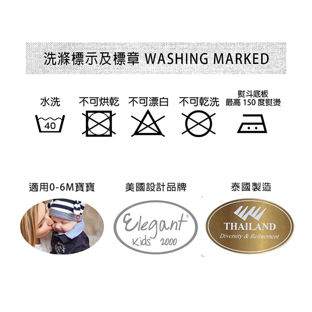 水洗 不可烘乾 不可漂白 不可乾洗 最高 150 度熨燙