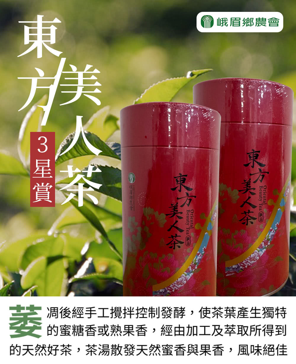 的天然好茶,茶湯散發天然蜜香與果香,風味絕佳