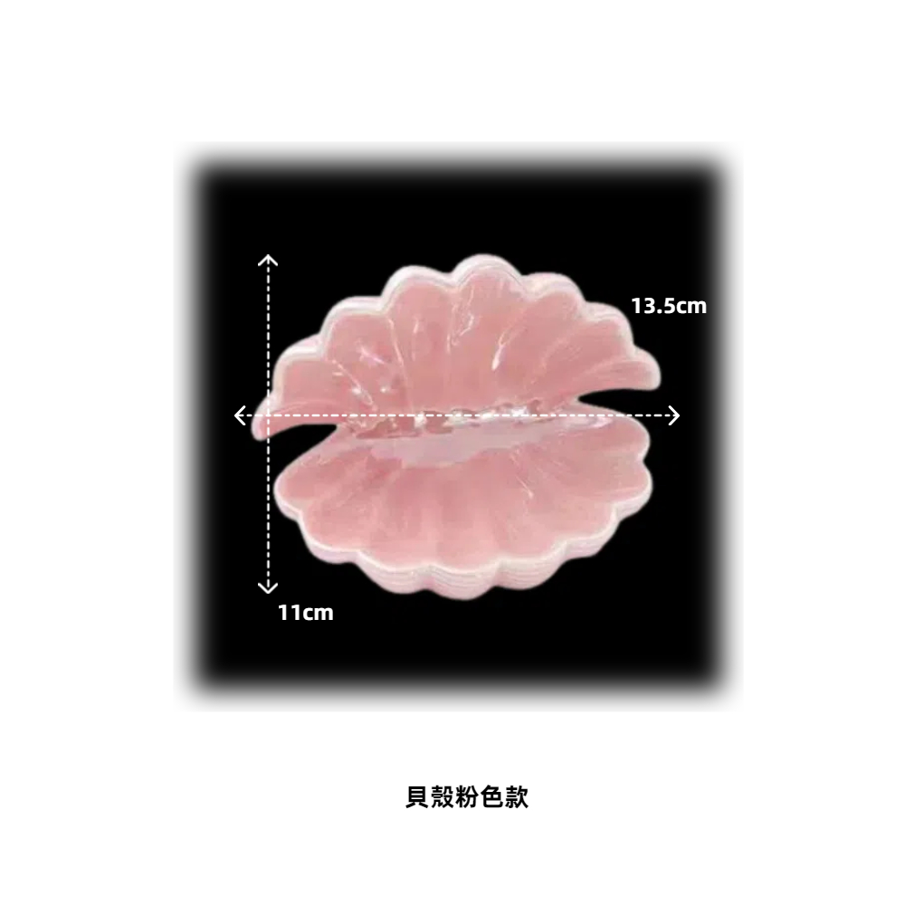 貝殼粉色款 
