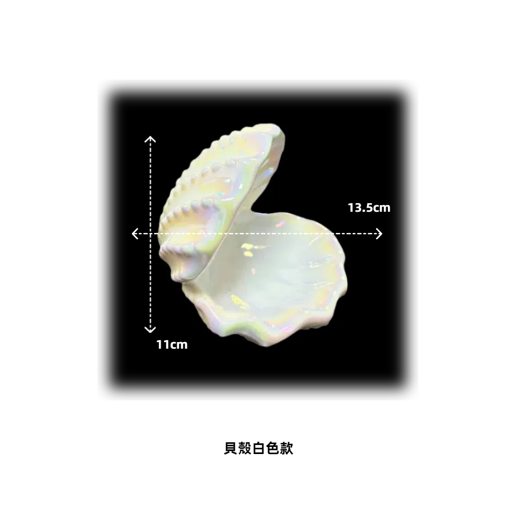 貝殼白色款 