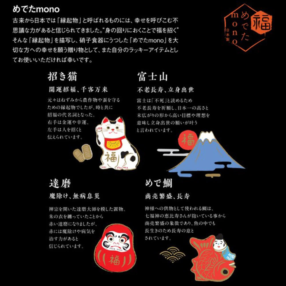 縁起物 描写、 硝子食器 mono 大