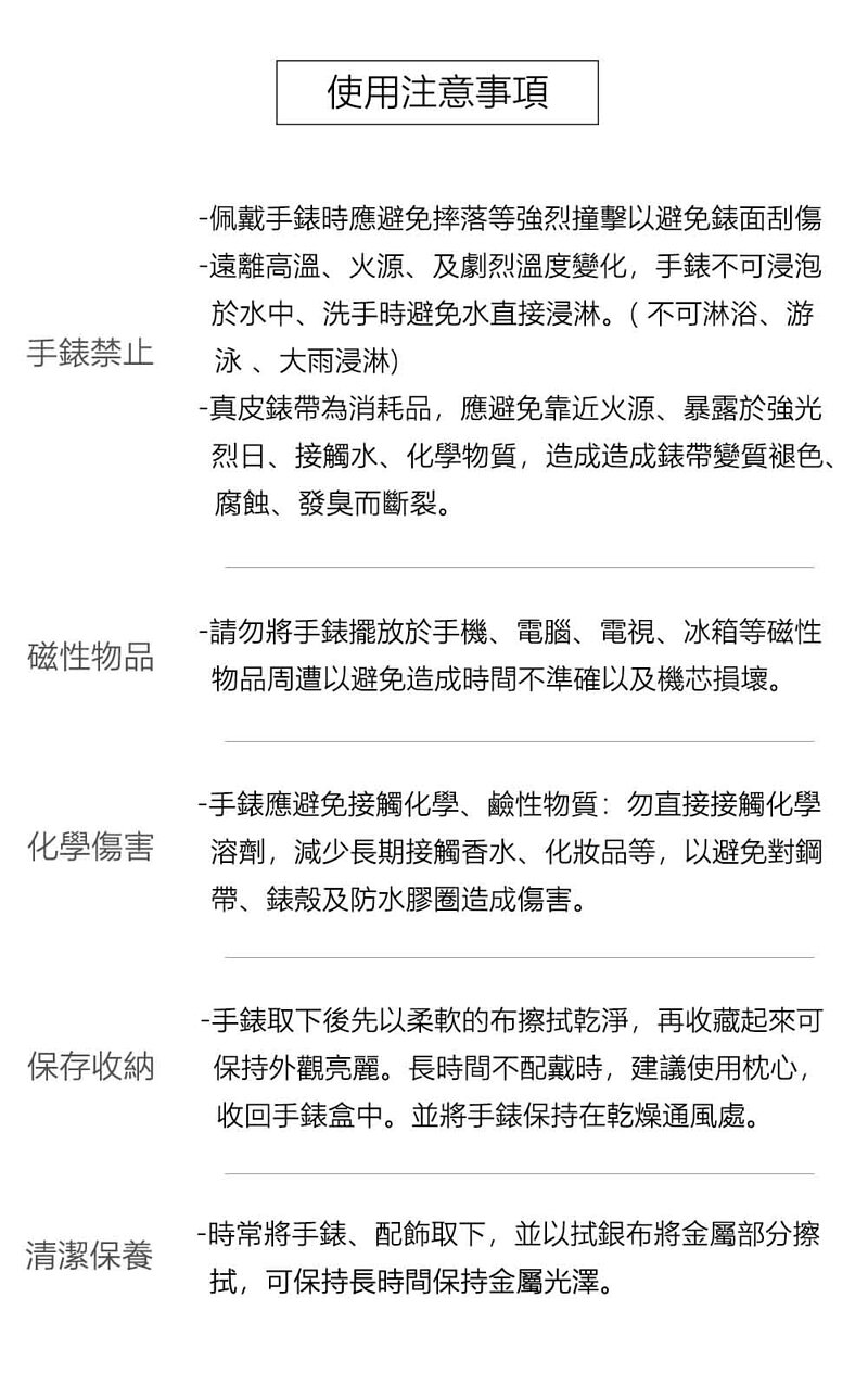 一佩戴手錶時應避免摔落等強烈撞擊以避免錶面刮傷