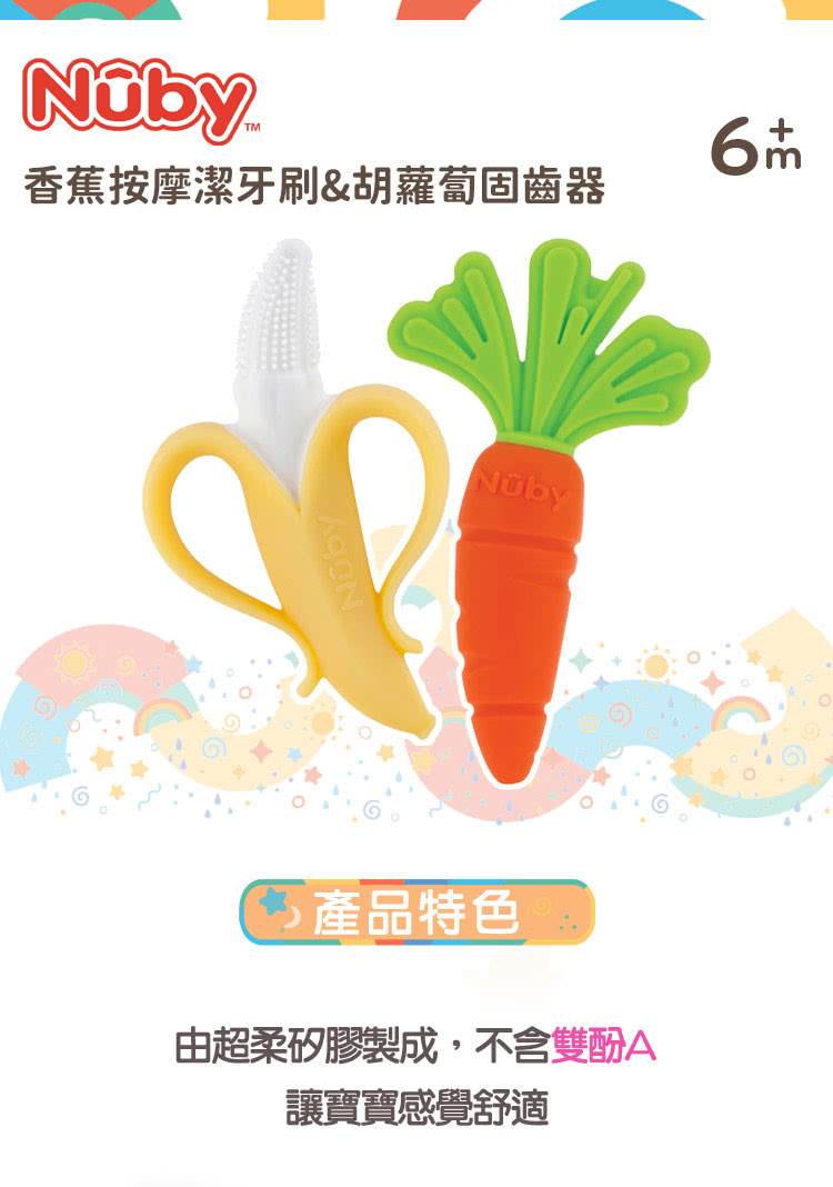 香蕉按摩潔牙刷胡蘿蔔固齒器 G產品特色 由超柔矽膠製成,不含雙酚A 讓寶寶感覺舒適 