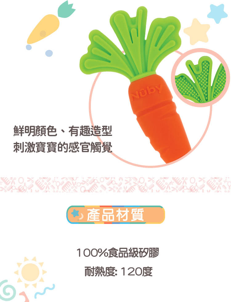 鮮明顏色、有趣造型 刺激寶寶的感官觸覺 小產品材質 100%食品級矽膠 耐熱度120度 