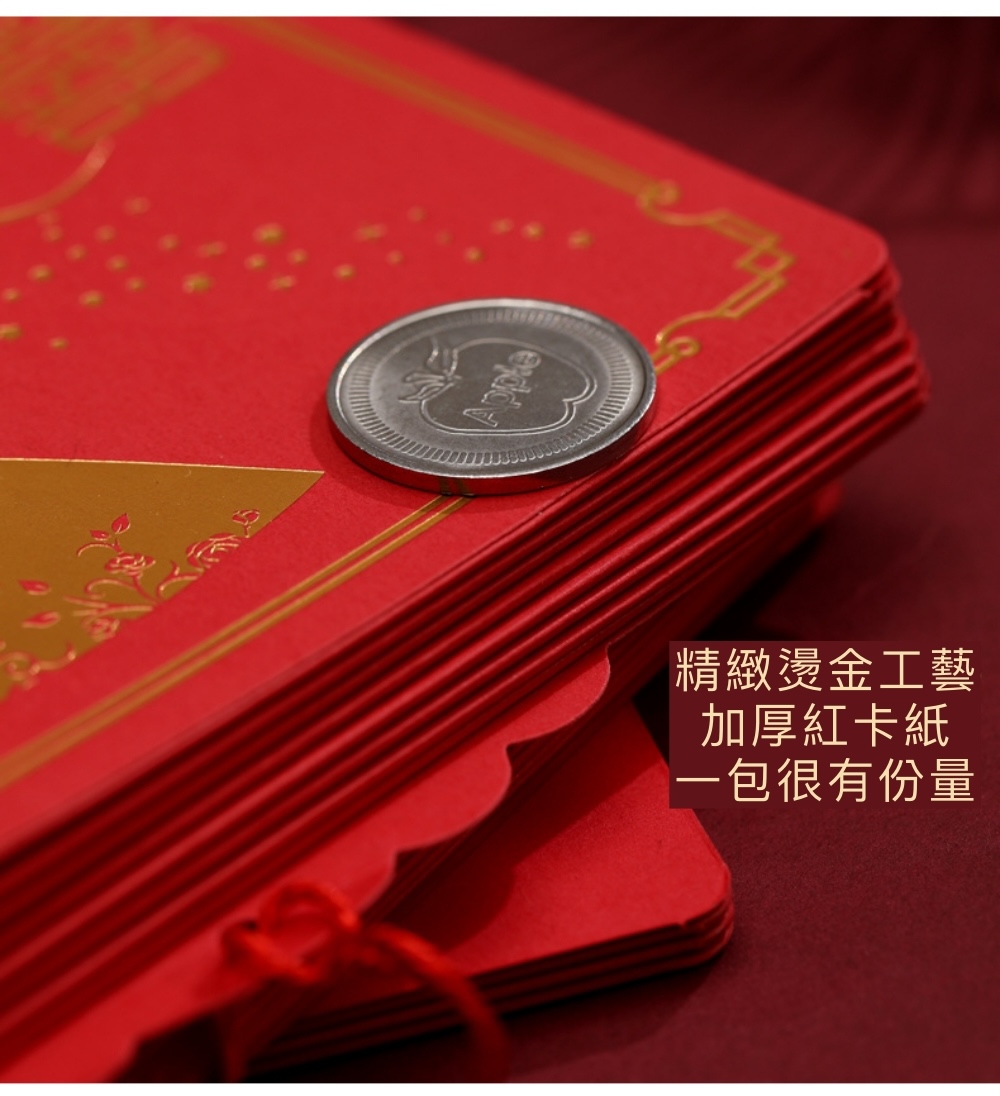 精緻燙金工藝 加厚紅卡紙 一包很有份量 