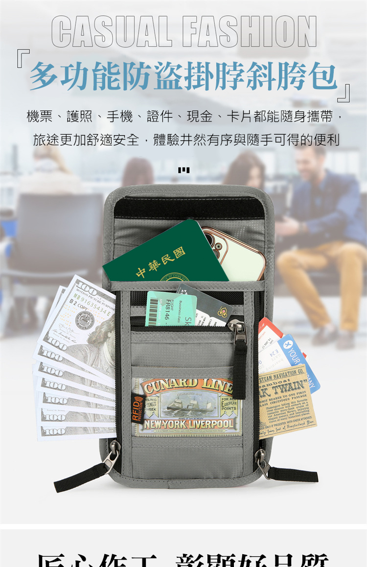 多功能防盜掛脖斜胯包 機票、護照、手機、證件、現金、卡片都能隨身攜帶, 旅途更加舒適安全,體驗井然有序與隨手可得的便利 中華民國 