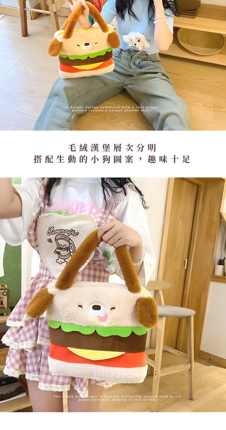 毛絨漢堡層次分明 搭配生動的小狗圖案,趣味十足 