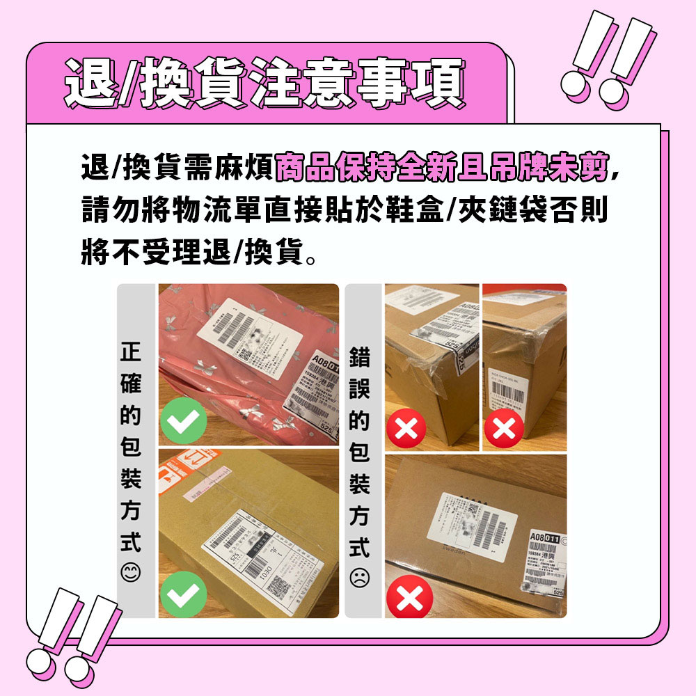 退換貨需麻煩商品保持全新且品牌未剪,