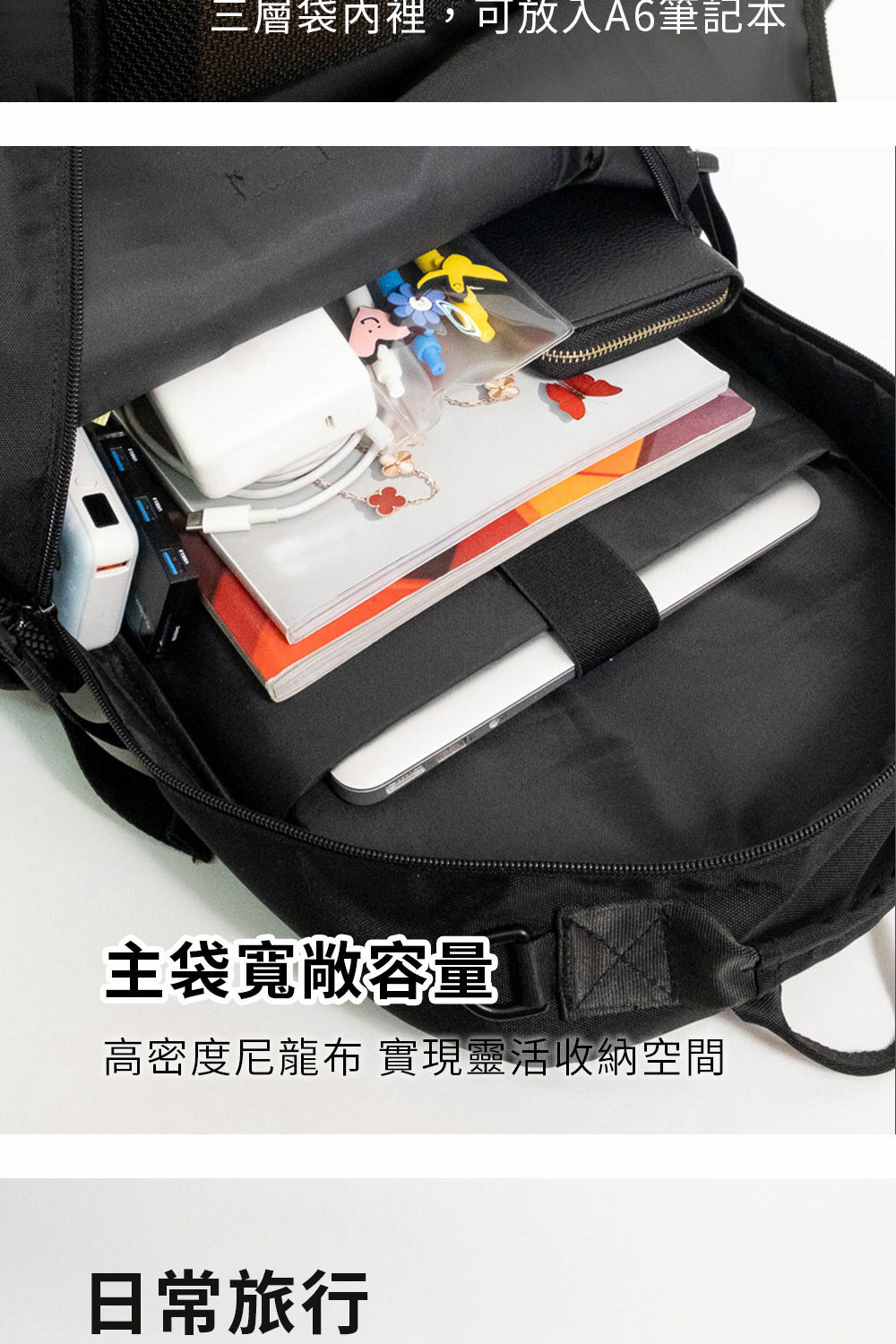 三層袋內裡,可放入A6筆記本 主袋寬敞容量 高密度尼龍布 實現靈活收納空間 日常旅行 
