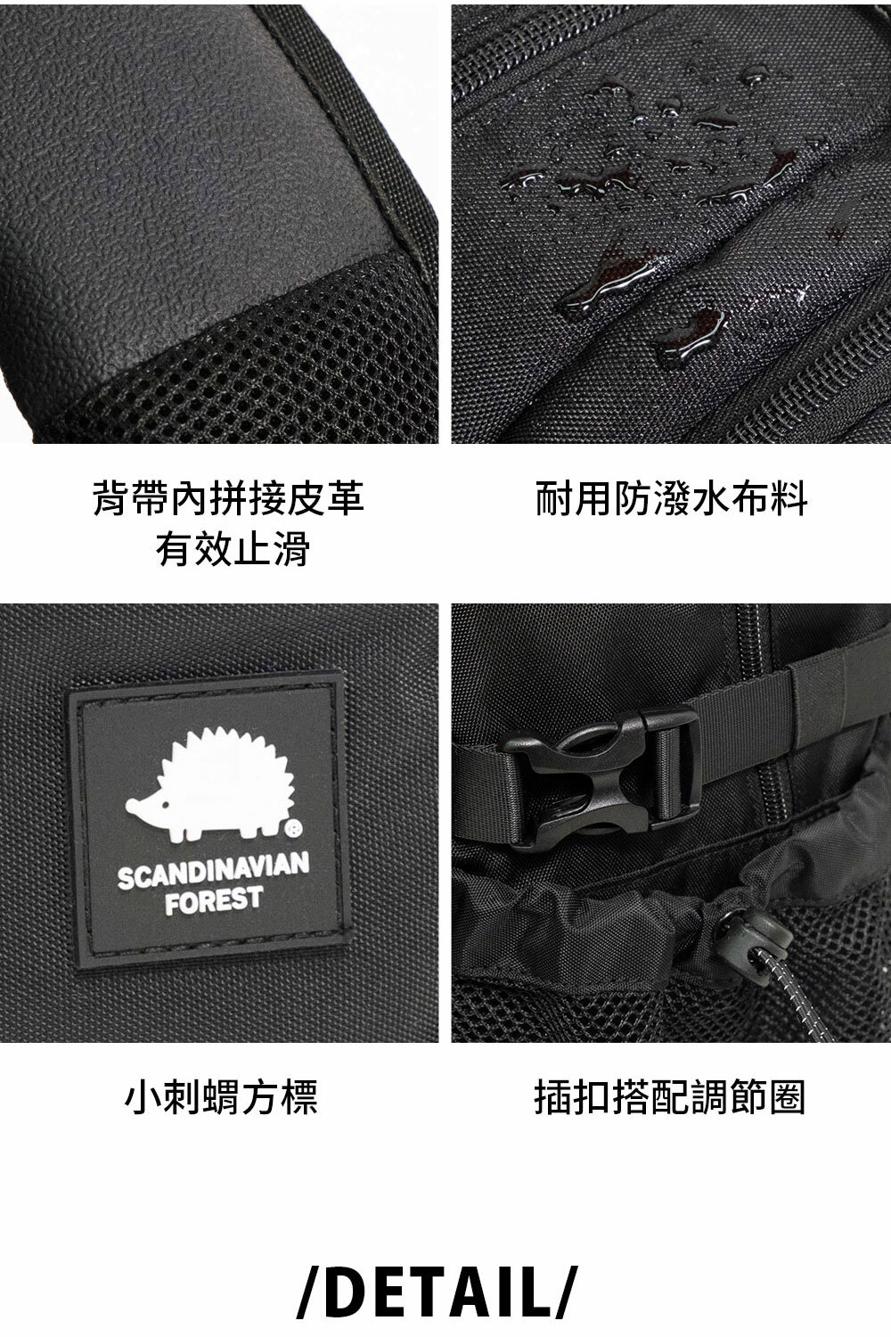 背帶內拼接皮革 有效止滑 耐用防潑水布料 小刺蝟方標 插扣搭配調節圈 