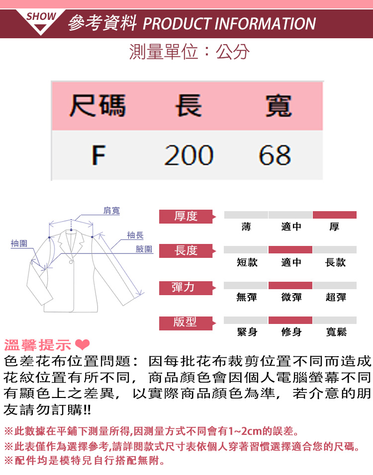 此表僅作為選擇參考,請詳閱款式尺寸表依個人穿著習慣選擇適合您的尺碼。