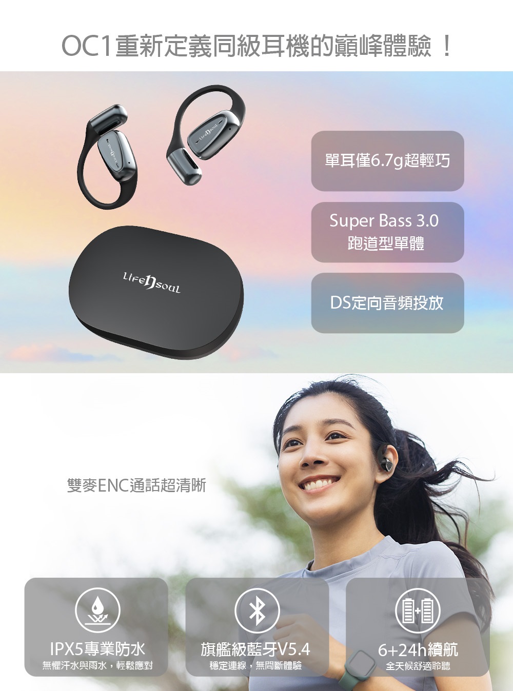 Life n Soul 開放式藍牙耳機-OC1(解放雙耳 •