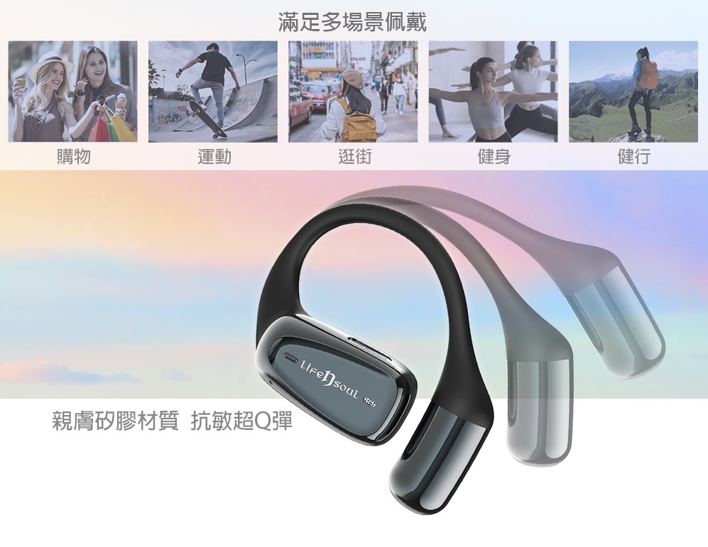 Life n Soul 開放式藍牙耳機-OC1(解放雙耳 •