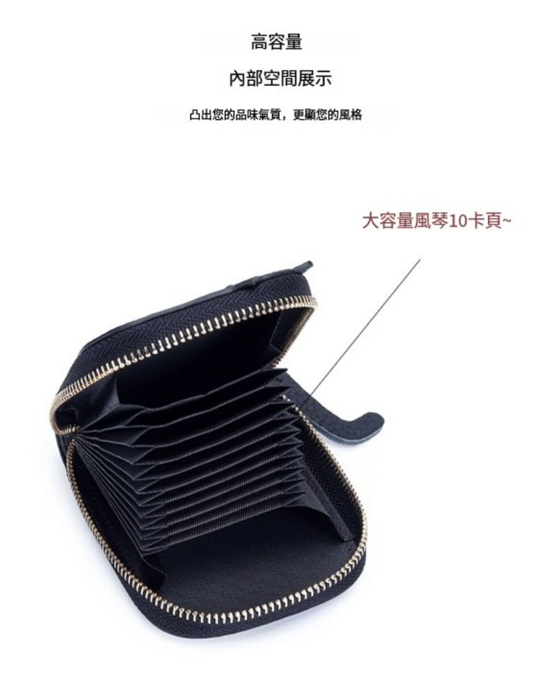 高容量 內部空間展示 凸出您的品味氣質,更顯您的風格 大容量風琴10卡頁 