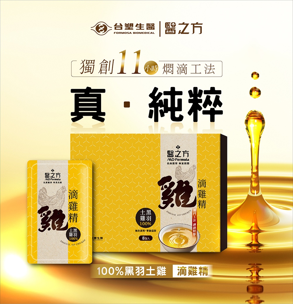 台塑生醫 滴雞精x1盒(55ml-共30包-李李仁代言)優惠