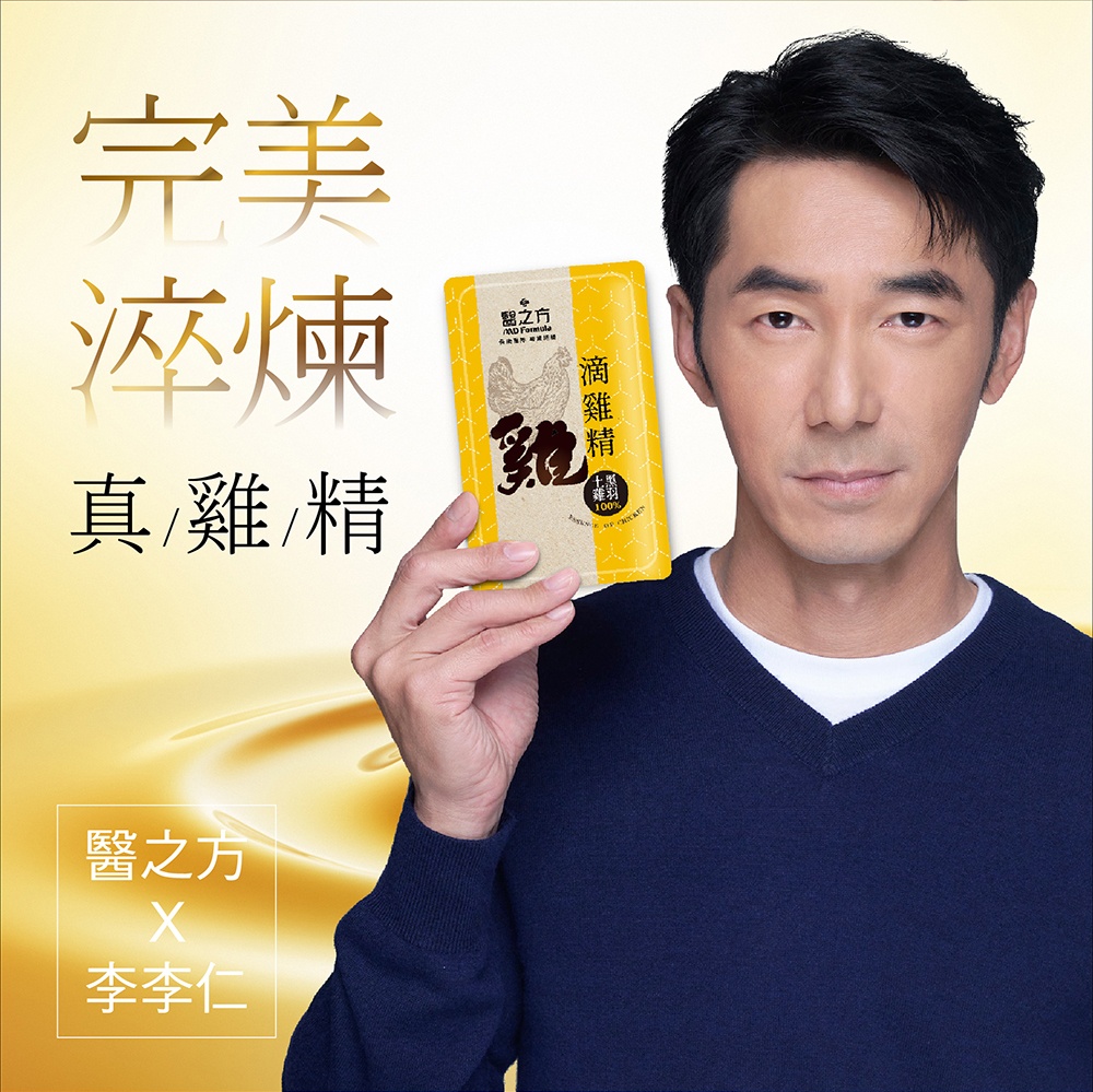 台塑生醫 滴雞精x1盒(55ml-共30包-李李仁代言)優惠