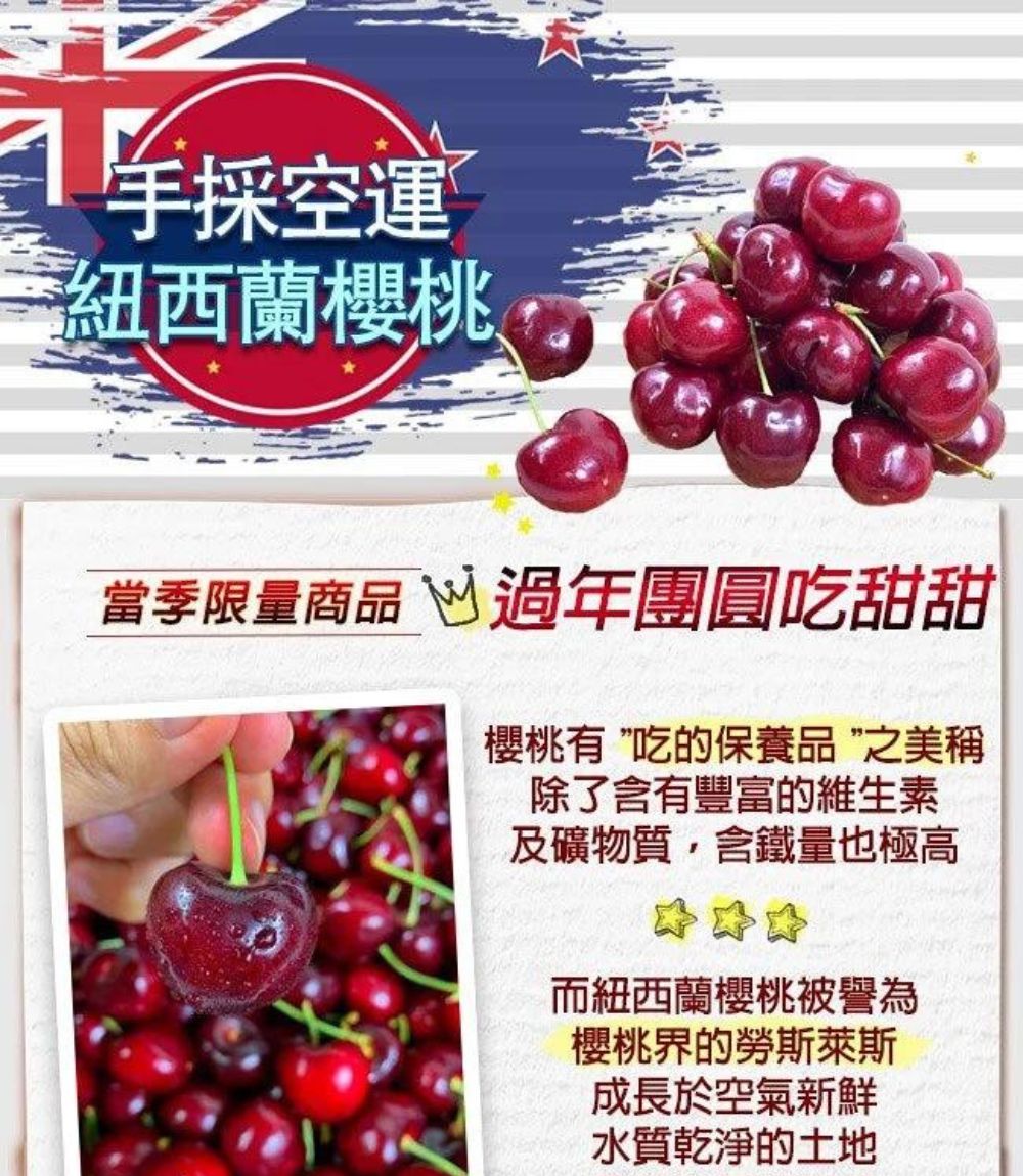 RealShop 真食材本舖 紐西蘭空運手採櫻桃32mm 2