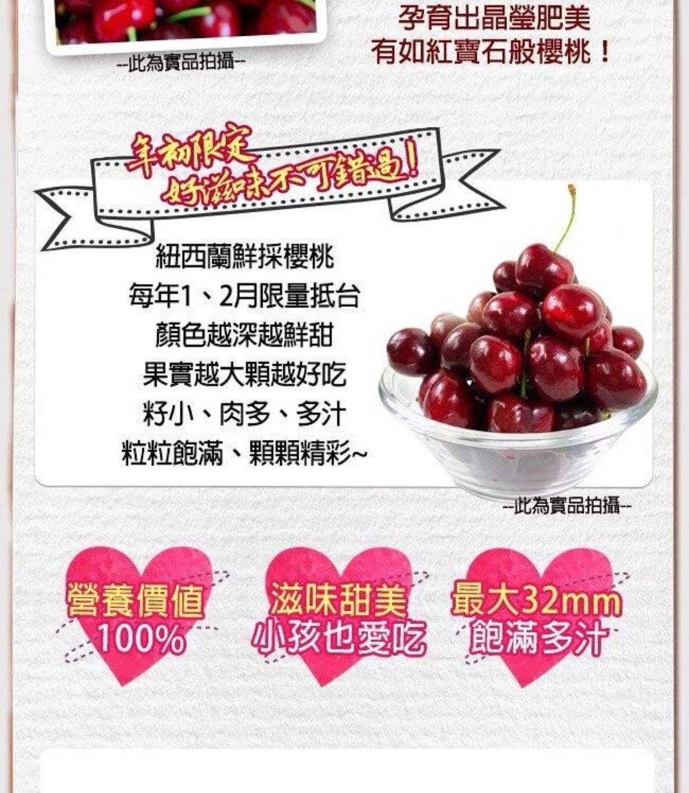 RealShop 真食材本舖 紐西蘭空運手採櫻桃32mm 2