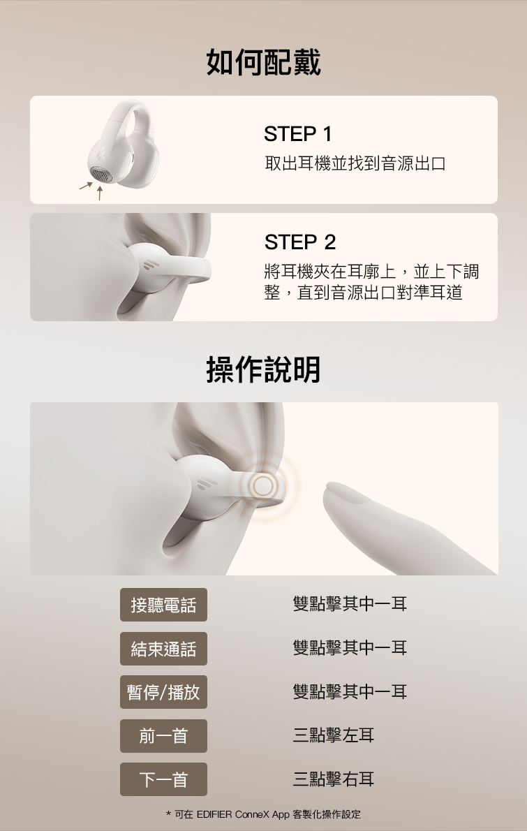 å¯å¨ EDIFIER Connex App å®¢è£½åæä½è¨­å®