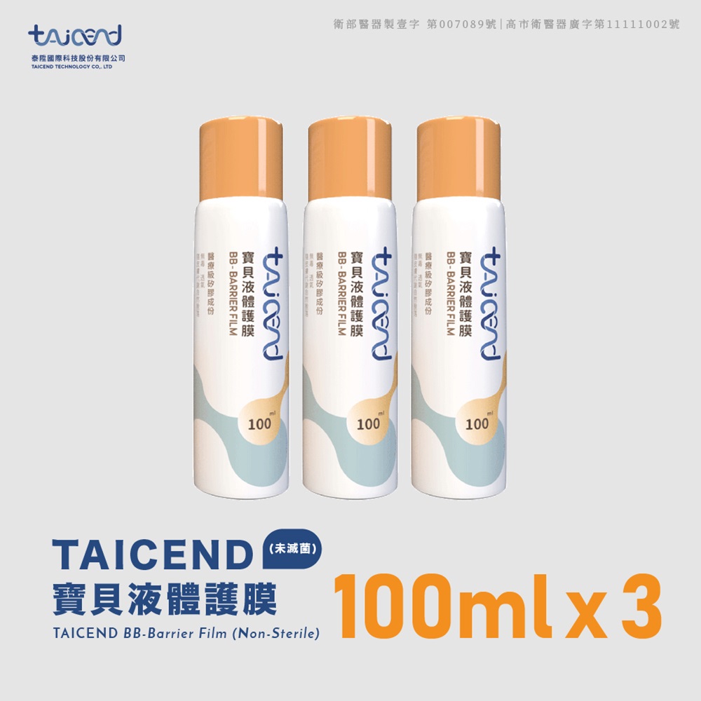TAICEND 泰陞 寶貝液體保護膜 - 屁屁噴100ml(