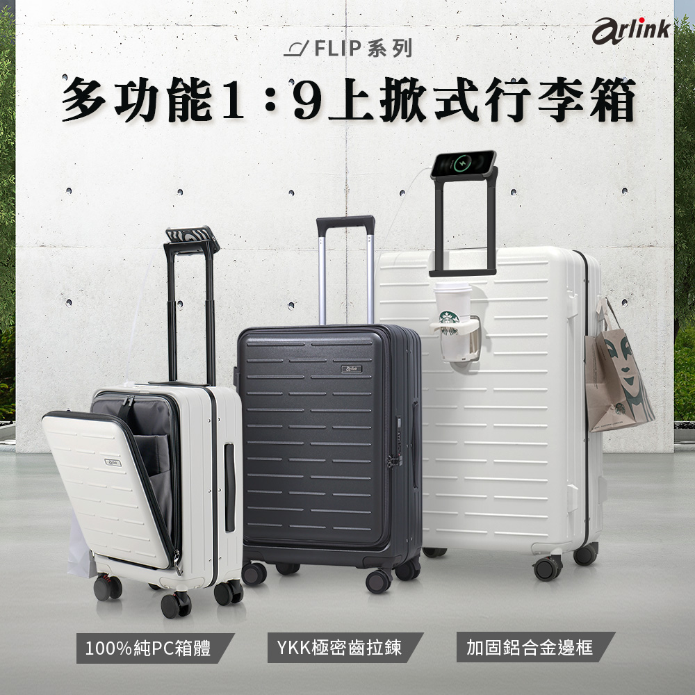 FLIPç³»å å¤åè½19ä¸æå¼è¡æç®± 100%ç´PCç®±é« YKKæ¥µå¯é½æé å åºéåééæ¡ 