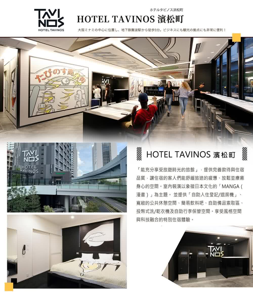 喜鴻假期 【機加酒．東京自由行５日】新橋區、濱松町TAVIN