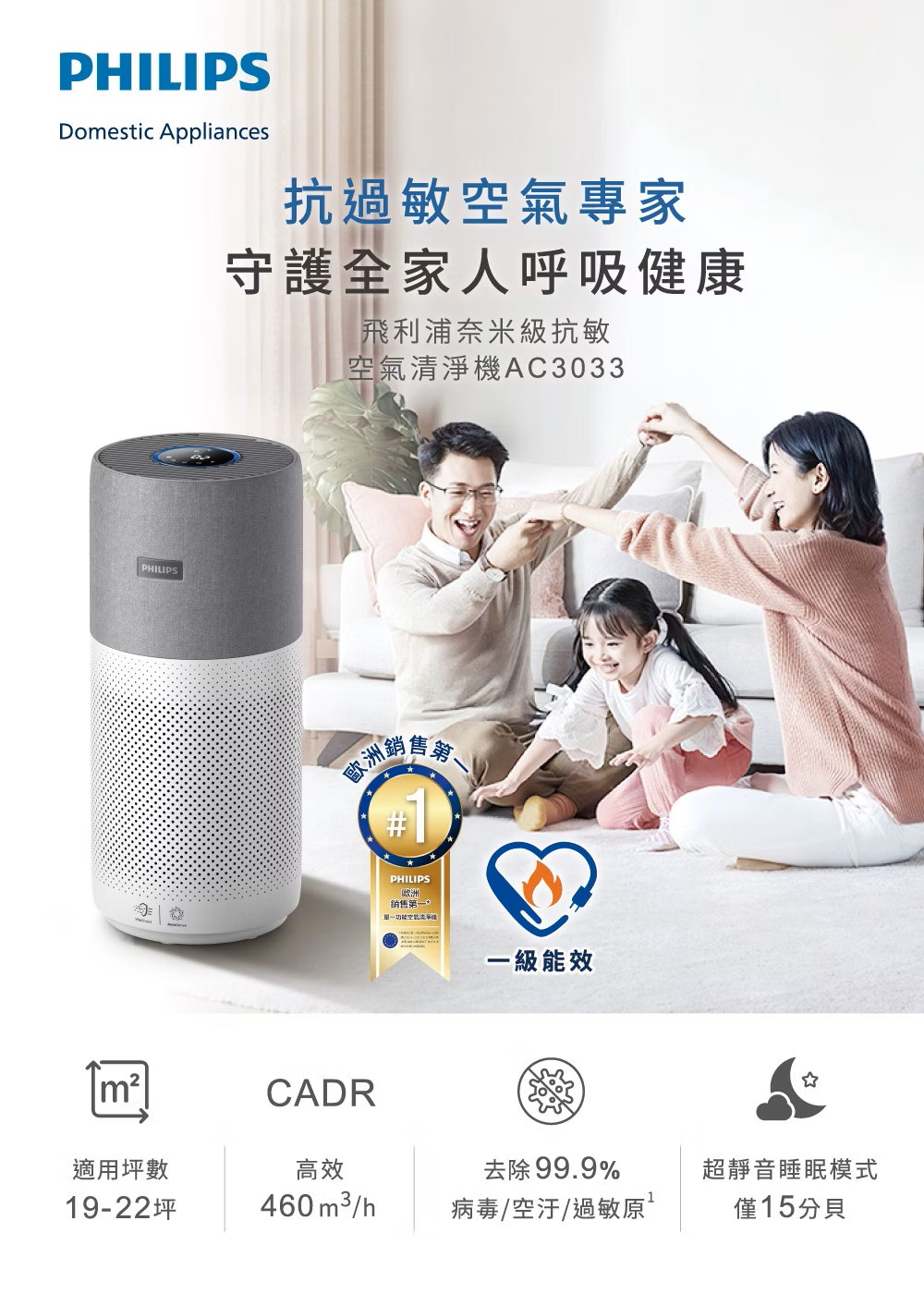 空氣清淨機AC3033