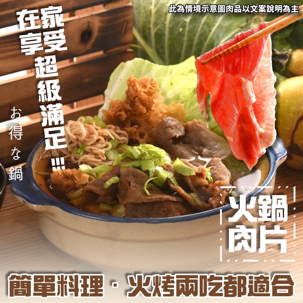 小嚼士 肩胛里肌牛肉片 1KG 買3送1/共4包(火鍋肉片 