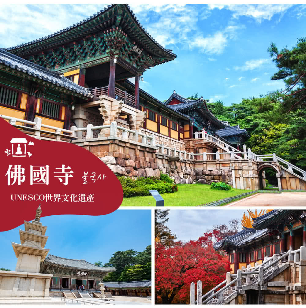 喜鴻假期 【高雄出發．玩轉釜山蔚山慶州三城５天】名仙島、皇理