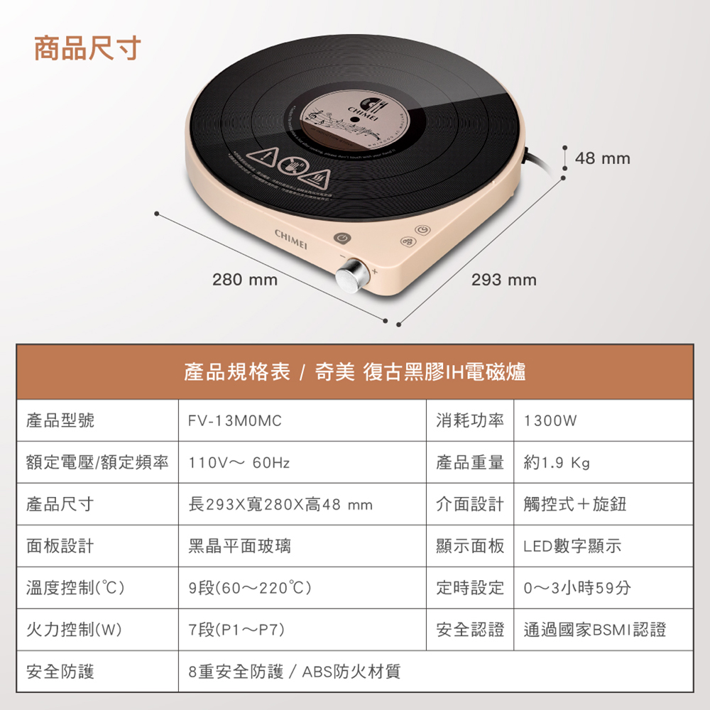 產品規格表  奇美 復古黑膠IH電磁爐