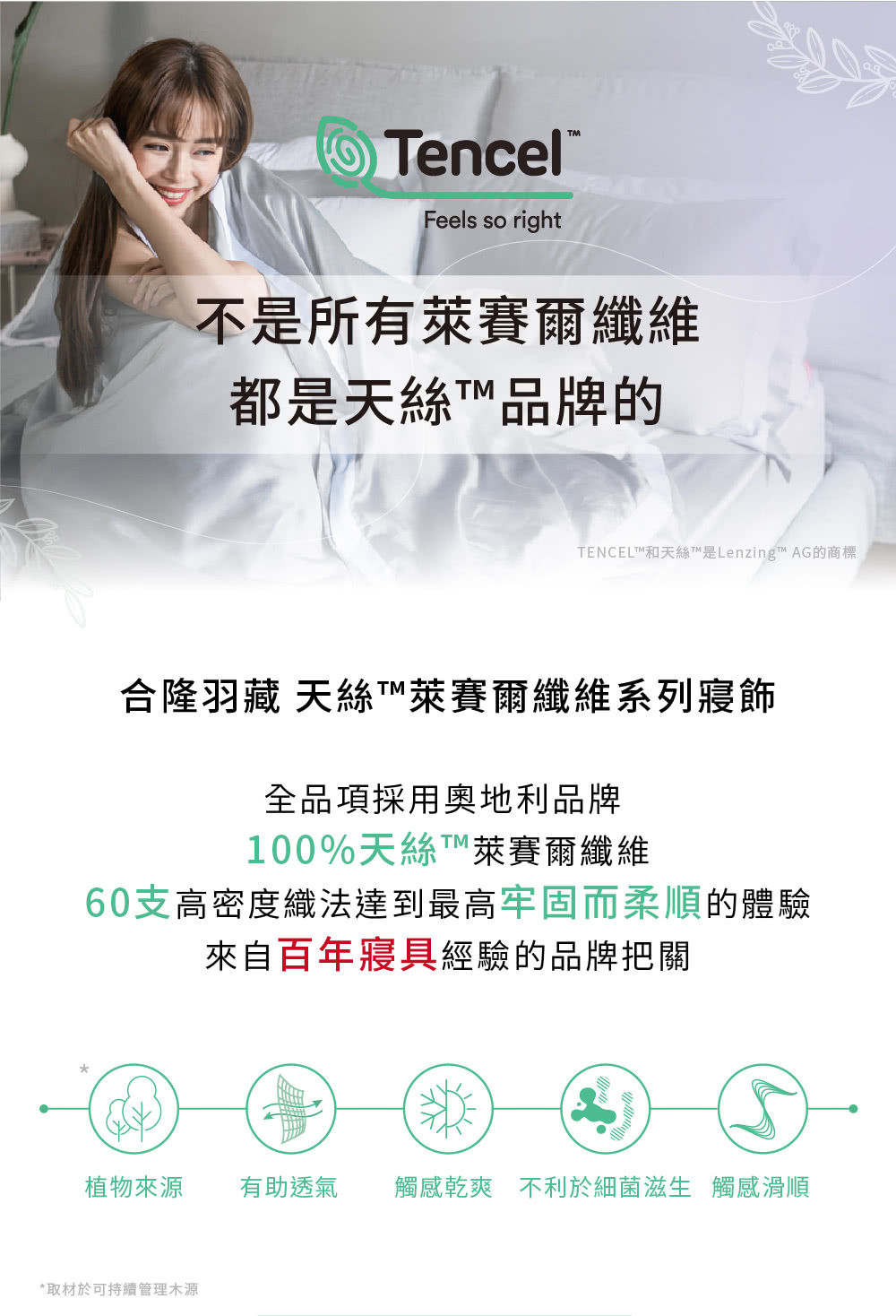 HEALTH LIFE 合隆羽藏 60支天絲雙一字繡被套-單