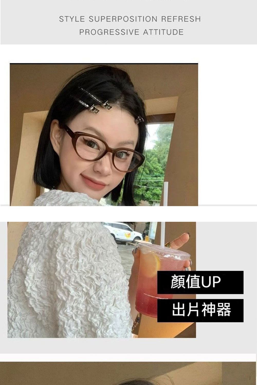 顏值UP 出片神器 